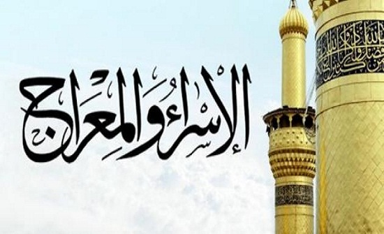المملكة تواصل احتفالاتها بذكرى الاسراء والمعراج المملكة تواصل احتفالاتها بذكرى الاسراء والمعراج