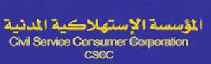 الاستهلاكية المدنية توفر خدمة تعبئة الطرود الرمضانية الاستهلاكية المدنية توفر خدمة تعبئة الطرود الرمضانية