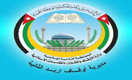 أوقاف اربد تعقد مجلسها الثالث بعنوان علماء القدس في الاسلام أوقاف اربد تعقد مجلسها الثالث بعنوان علماء القدس في الاسلام