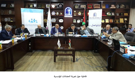 فاعلية حول تجربة الحضانات المؤسسية