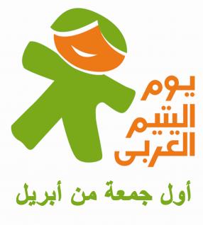 اختتام فعاليات يوم اليتيم العربي في الزرقاء اختتام فعاليات يوم اليتيم العربي في الزرقاء