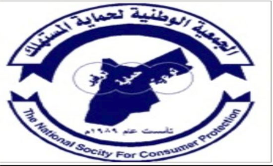 "المستهلك" تشارك العالم بالتوعية حول سلامة المنتجات المباعة عبر الانترنت "المستهلك" تشارك العالم بالتوعية حول سلامة المنتجات المباعة عبر الانترنت