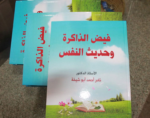 كتابان جديدان للدكتورنادرابو شيخة