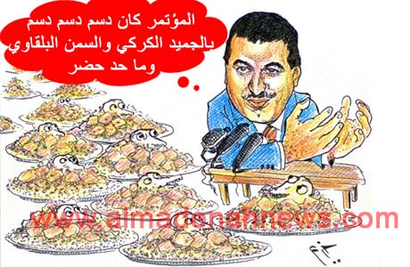 أسئلة رقابية عن هيئة المرئي والمسموع ومؤتمرها الفاشل أسئلة رقابية عن هيئة المرئي والمسموع ومؤتمرها الفاشل