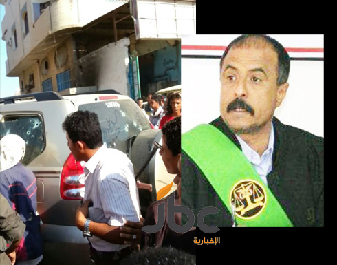 بالصور : اغتيال قاض يمني بارز و 4 من مرافقيه في عدن