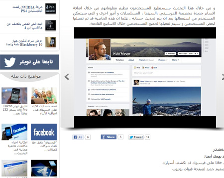 فيسبوك تطلق الشكل الجديد للتايم لاين Timeline فيسبوك تطلق الشكل الجديد للتايم لاين Timeline