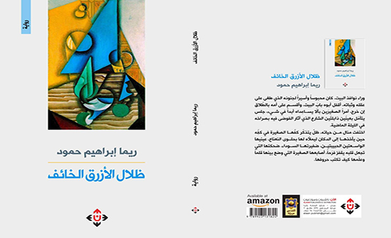معرض الكتاب.. رواية ظلال اللون الأزرق" تسرد قصص واقعية بعيون النساء معرض الكتاب.. رواية ظلال اللون الأزرق" تسرد قصص واقعية بعيون النساء