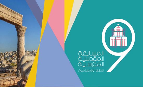 القدس الثقافي و "المهندسين" يعلنان نتائج المسابقة المدرسية المقدسية التاسعة القدس الثقافي و "المهندسين" يعلنان نتائج المسابقة المدرسية المقدسية التاسعة