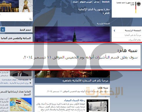 بعد بريطانيا وكندا.. السفارة الألمانية تعلق خدماتها في القاهرة