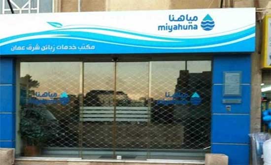 شركة مياهنا تنذر مشتركين بالفصل .. اسماء شركة مياهنا تنذر مشتركين بالفصل .. اسماء