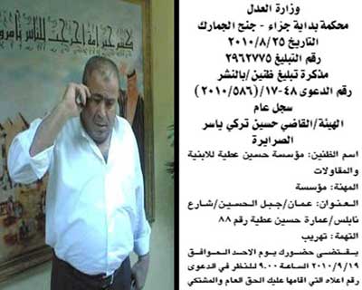 مؤسسة حسين عطية مطلوبة للقضاء