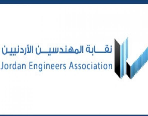 نقابة المهندسين تتفق مع بلدية المفرق على الالتزام بالمخططات الهندسية