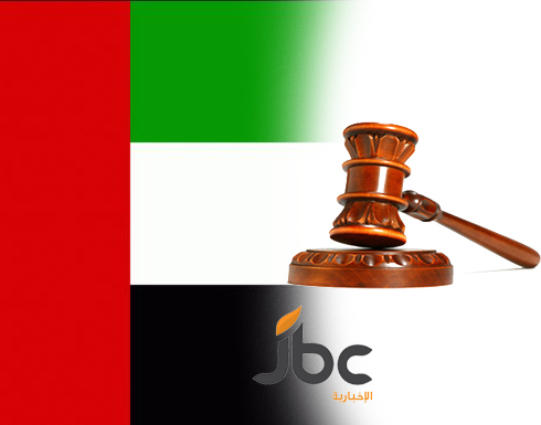 محكمة اماراتية تقضي بسجن 3 أشخاص بتهمة تشكيل خلية لحزب الله