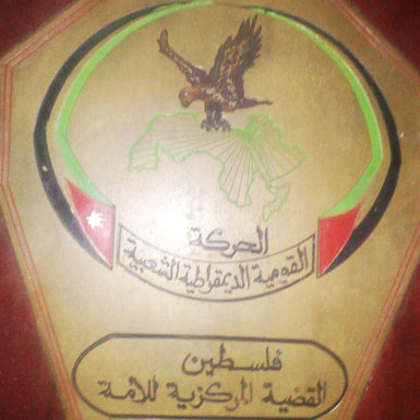 بيان لحزب الحركة القومية حول التطورات في الاردن والمنطقة