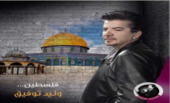 الرئيس الفلسطيني يمنح الجنسية الفلسطينية للفنان وليد توفيق الرئيس الفلسطيني يمنح الجنسية الفلسطينية للفنان وليد توفيق