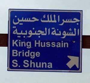 الامن العام يحدد توقيت الدوام على معبرين وادي الاردن وجسر الملك حسين 