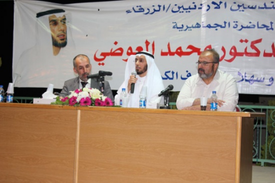 محاضرة للدكتور محمد العوضي في حديقة مهندسي الزرقاء - صور