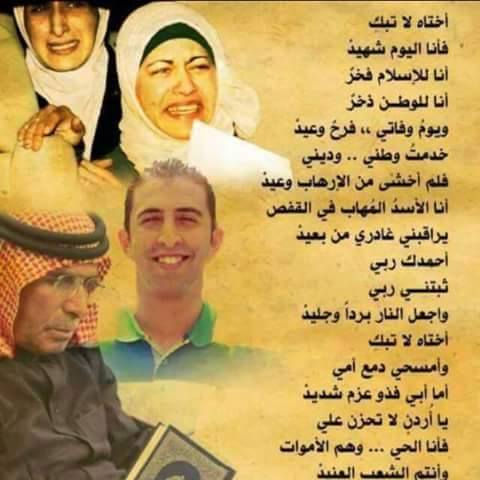 أختاه كفكفي دموعك فأنا اليوم شهيد