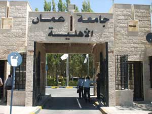 تشكيل مجلس عمداء جامعة عمان الأهلية