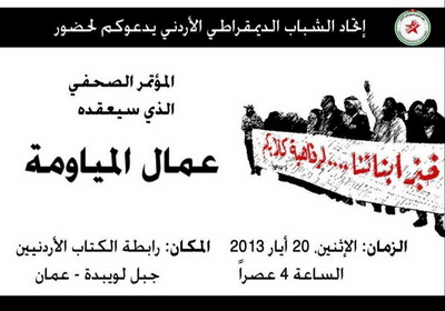 عمال المياومة في مديريّات الزراعة يعقدون مؤتمرا صحفيا عمال المياومة في مديريّات الزراعة يعقدون مؤتمرا صحفيا