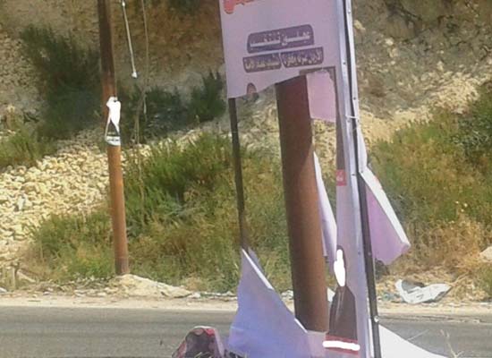 عجلون .. ازدياد ظاهرة تمزيق اليافطات وصور المرشحين عجلون .. ازدياد ظاهرة تمزيق اليافطات وصور المرشحين