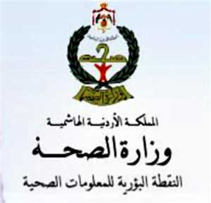 وزارة الصحة تعزز المستشفيات والمراكز الصحية بالكوادر اللازمة خلال العيد  