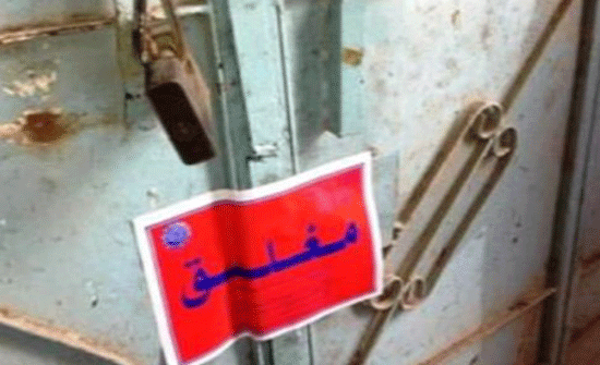 اغلاق وانذار 4 ملاحم في المفرق اغلاق وانذار 4 ملاحم في المفرق