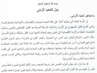 نص بيان 300 شخصية أردنية حول الإنتخابات " بالأسماء " 