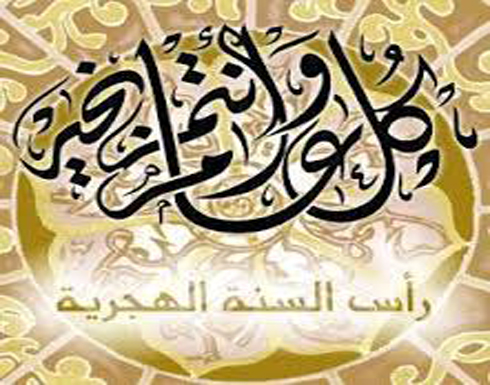 الهجرة النبوية الشريفة الأنموذج الأبرز والمشرق بتاريخ الأمة الإسلامية الهجرة النبوية الشريفة الأنموذج الأبرز والمشرق بتاريخ الأمة الإسلامية