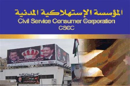 الاستهلاكية المدنية تؤكد التزامها بعدم عرض اي مادة غير مطابقة للمواصفات الاستهلاكية المدنية تؤكد التزامها بعدم عرض اي مادة غير مطابقة للمواصفات