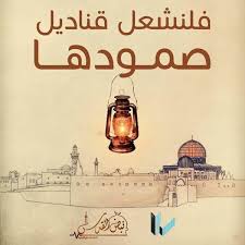 حملة لدعم صمود المقدسيين