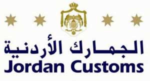 الجمارك تضبط بضائع غراماتها158 الف دينار الجمارك تضبط بضائع غراماتها158 الف دينار