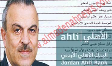 البنك الاهلي لرجائي المعشر أم ماذا ؟