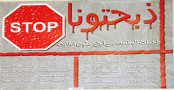 الحملة الوطنية من أجل حقوق الطلبة " ذبحتونا "
