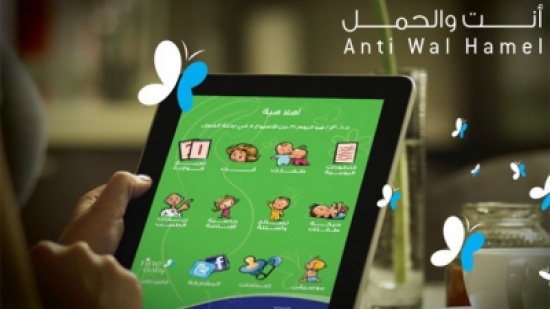 “أنت والحمل” تطبيق عربي لرعاية الأم والجنين أثناء الحمل “أنت والحمل” تطبيق عربي لرعاية الأم والجنين أثناء الحمل