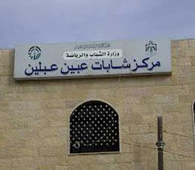 شابات عبين عبلين يعد خطة عمله للعام الحالي شابات عبين عبلين يعد خطة عمله للعام الحالي