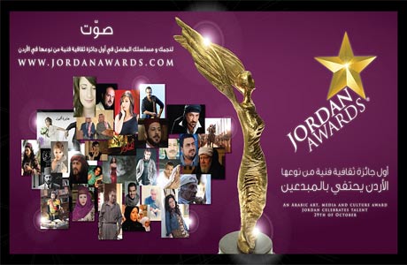 جوردن أوورد 2010 تعلن عن ترشيحاتها للجوائز الاردنية والعربية