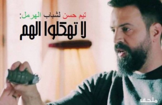 تيم حسن يرد على تهديدات شباب الهرمل تيم حسن يرد على تهديدات شباب الهرمل