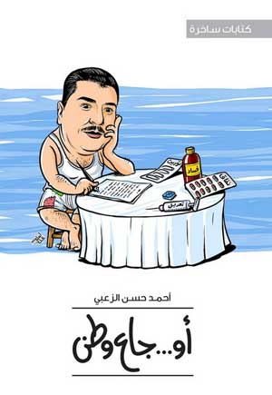 "أوجاع وطن " و "هكذا تكلم هردبشت ".. كتابان جديدان للزعبي وغيشان