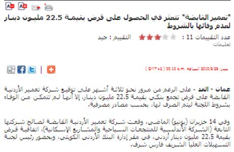 تقرير صحفي يؤلب عشرات المستثمرين لرفع قضايا تعويض ضد صحيفة يومية !