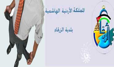 موظفو بلدية ذهبوا لاستلام رواتبهم من البنك فاكتشفوا ان الحساب مكشوف ! موظفو بلدية ذهبوا لاستلام رواتبهم من البنك فاكتشفوا ان الحساب مكشوف !
