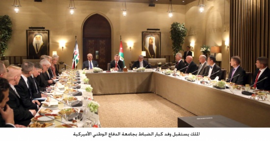 الملك يستقبل وفد كبار الضباط بجامعة الدفاع الوطني الأميركية