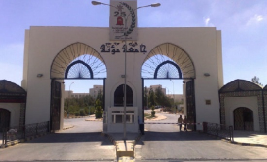 المجالي رئيسا لجامعة مؤتة بالإنابة المجالي رئيسا لجامعة مؤتة بالإنابة