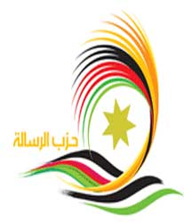 حزب الرسالة يعلن قائمة مرشحيه للانتخابات السبت