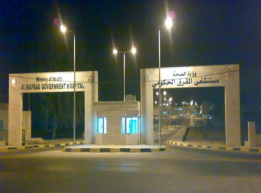 85 % نسبة انجاز وحدة العلاج الطبيعي في مستشفى المفرق الحكومي