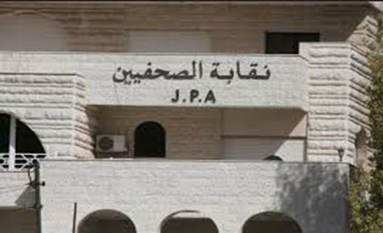 نقابة الصحفيين تقر استثمار اراضيها في طبربور