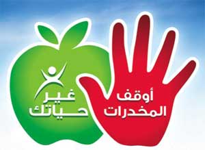 ندوة عن المخدرات في مقر الحزب الوطني فرع البلقاء  