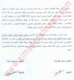 بالوثائق : كشفوا فسادا وتزويرا فأنهوا خدماتهم !