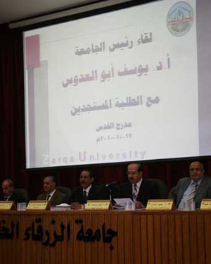 رئيس جامعة الزرقاء يلتقي الطلبة المستجدين فيها