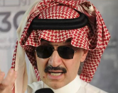 التايمز: هذا عرض الوليد بن طلال الذي رفضته الحكومة